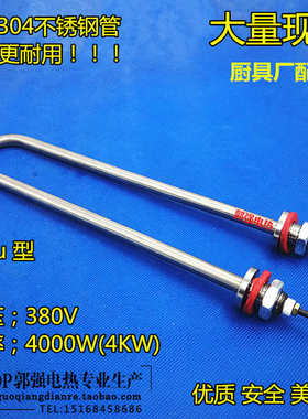 单U加热管 蒸饭车发热管 304不锈钢 水箱电热管厨具厂配套380V4KW
