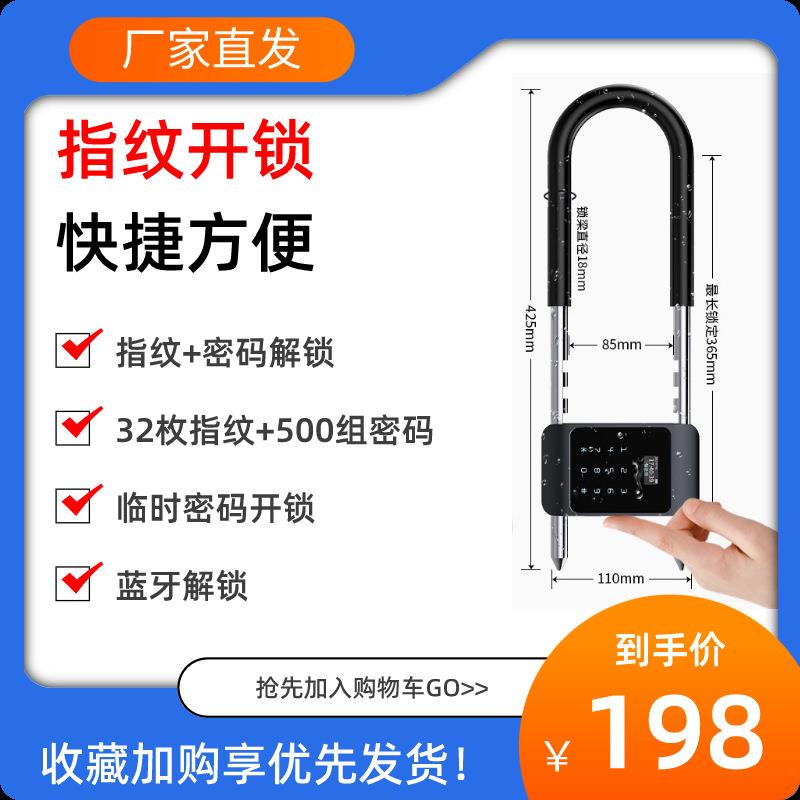 玻璃门指纹密码U型锁双门推拉门商铺店面u形插锁防水智能电子挂锁
