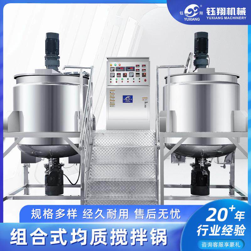 液洗搅拌锅洗发水化妆品高剪切加热液洗设备真空均质搅拌机乳化罐