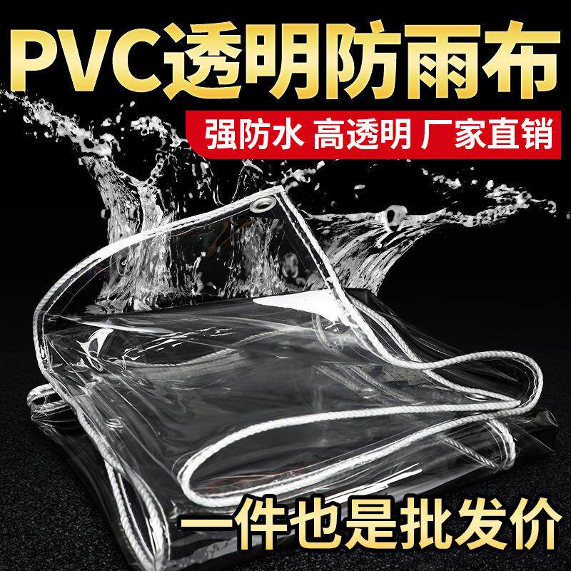 软玻璃遮雨布加厚户外阳台防水布防雨蓬布PVC塑料透明篷布