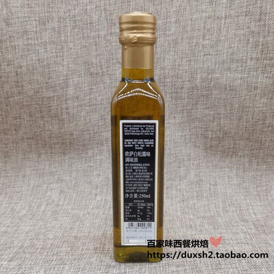 意大利进口欧萨白菌油 White Truffle Oil 白松露味橄榄油 250ML