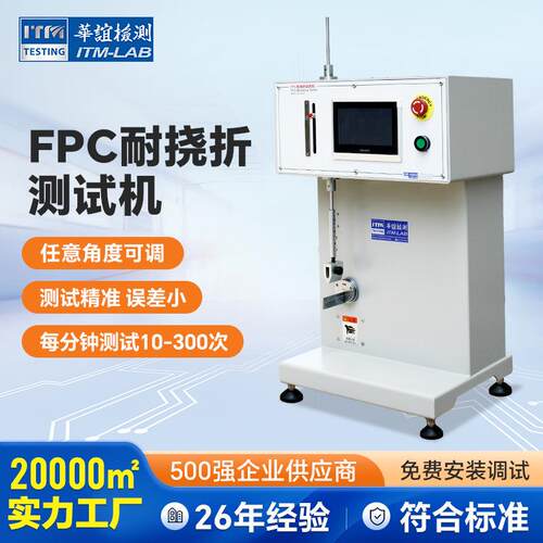 FPC耐挠折试验机柔性板耐折测试机柔性电路板折弯耐疲劳测试仪