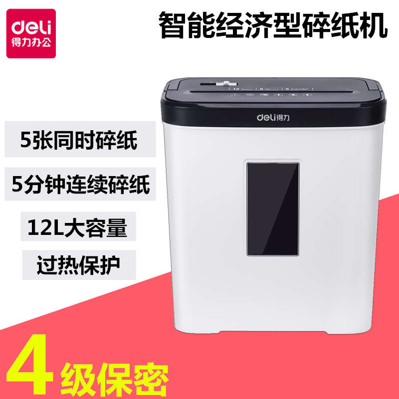 得力9939碎纸机办公家用电动大功率保密颗粒迷你小型粉碎机