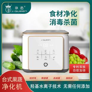 H320果蔬食材肉类净化机去农残消毒杀菌家用净化器消毒 净后MJL