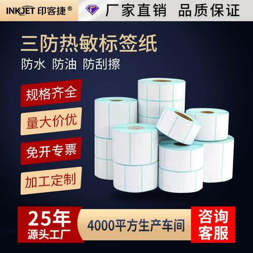 三防热敏不干胶条码打印贴纸公仓储物流专用可拆箱厂家直销