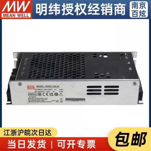 明纬RSDH-150直流250~1500Vdc超宽输入转DC12/24/32/48V电源