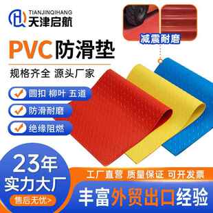 黑色 蓝色防滑防水地垫橡胶垫PVC防滑垫卷材圆扣橡胶板 红色 黄色