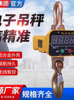 高精度直显电子秤0.5t/1t/2t/吨/0吨/50吨工业无线电子吊秤