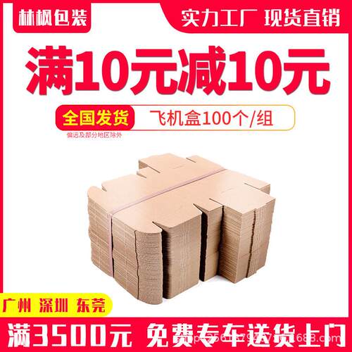 新款直销飞机盒现货100个/组 3层瓦楞特硬盒子T2T4快递服装包装盒