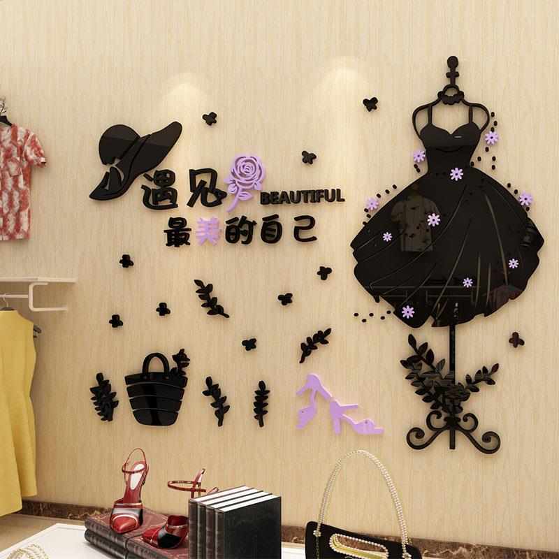 创意店铺装饰亚克力墙贴画3d立体女装服饰店前台橱窗玻璃墙面贴纸图片