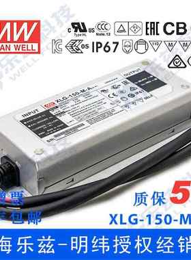明纬150W LED电源XLG-150-M-A恒功率2.1A可调60-107V铝壳防水防雷