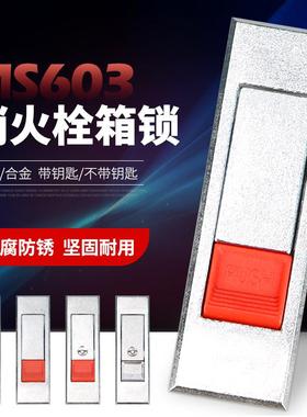 MS603通用按钮弹跳锁消火栓箱柜门锁 设备按跳锁平面锁 合金材质