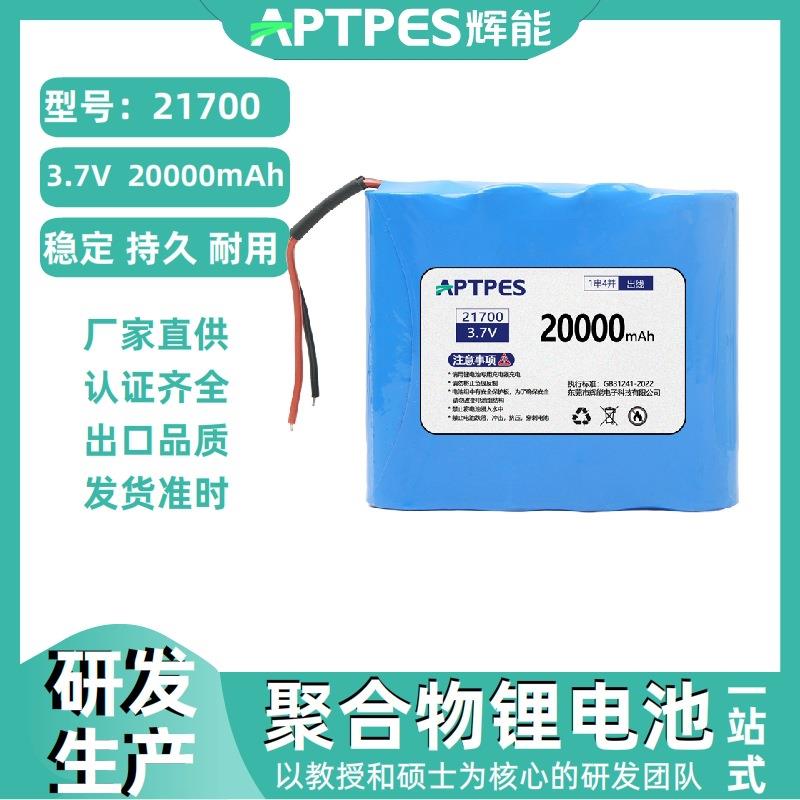 锂电池厂家3.7v20000mah21700生产1S4P智能电子产品圆柱锂电池组