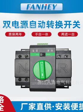双电源自动转换开关家用220V自动切换开关ATS开关2P4P63A两进一出