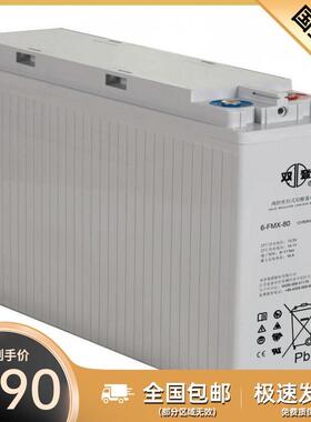 双登狭长12V80AH铅酸免维护蓄电池6-FMX-80铅酸基站通信电池