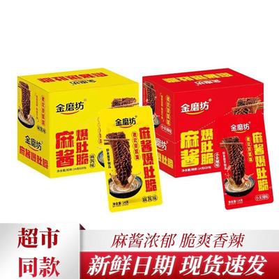 金磨坊爆肚脆素毛肚14g*20小米辣味麻酱爆肚脆老北京风味休闲零食