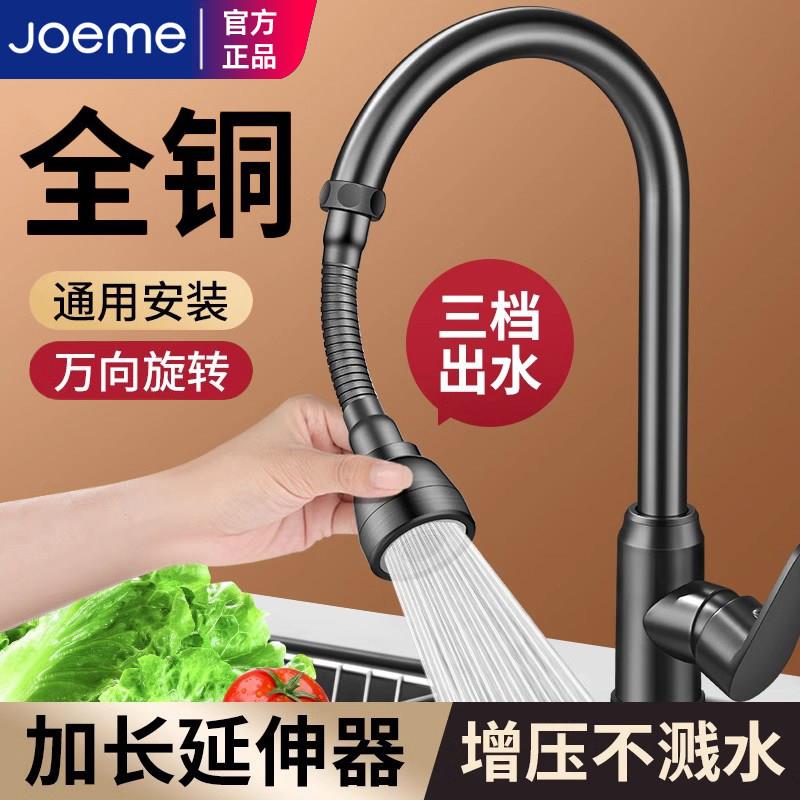 厨房加长水龙头防溅水水槽通用花洒万能接头万向起泡器延伸器