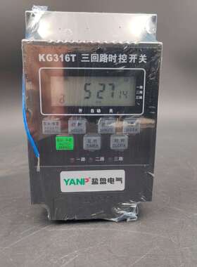 KG316T 微电脑时控开关 3/三路输出 定时器 质保2年YANP-三路控制