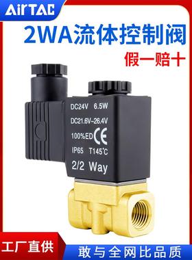 AirTac亚德客二通电磁流体阀2WA030/050150060820020AC220VDC24V