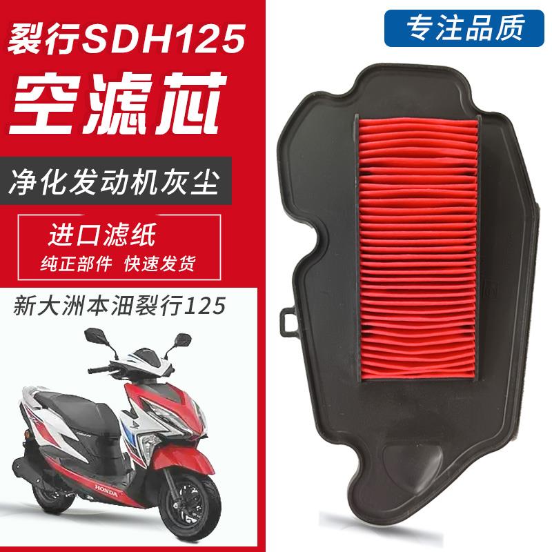 裂行RX/NX/EX125空滤空气过滤芯 适用SDH125T-31-36-37踏板摩托车