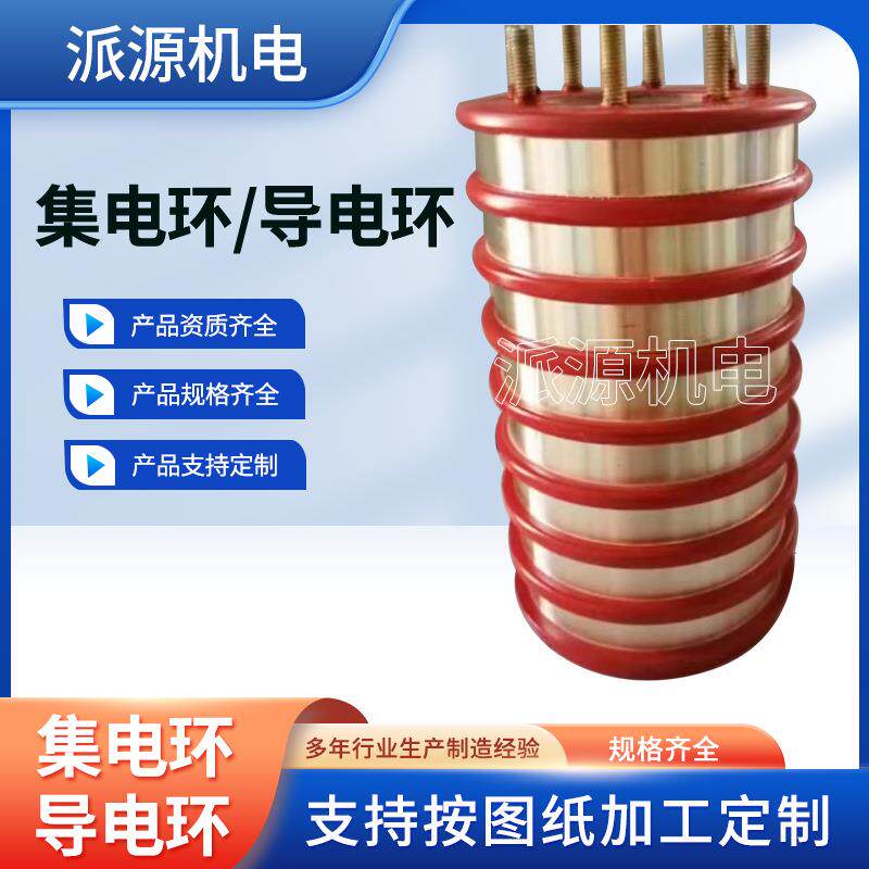 集电环源头工厂发电机电缆导电滑环铜环机碳刷导电环