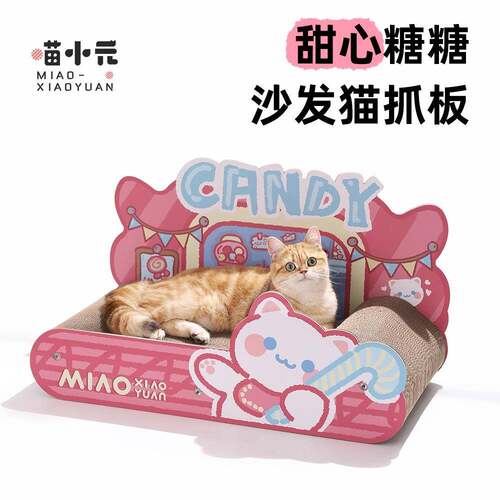 喵小元|甜心糖糖沙发猫抓板猫窝一体耐抓耐磨不掉屑大号猫咪用品
