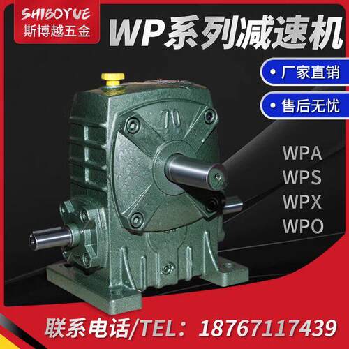 wpa减速机变速箱蜗轮蜗杆立式减速器WPO卧式变速机齿轮减速箱电机