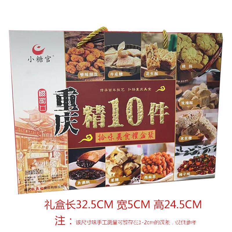 重庆特产精10件650g怪味胡豆米花糖麻花糕点零食小吃礼盒
