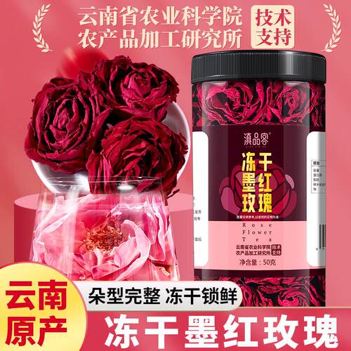 农科院有机云南墨红玫瑰花精选大朵无硫熏冻干新花玫瑰花干泡水茶