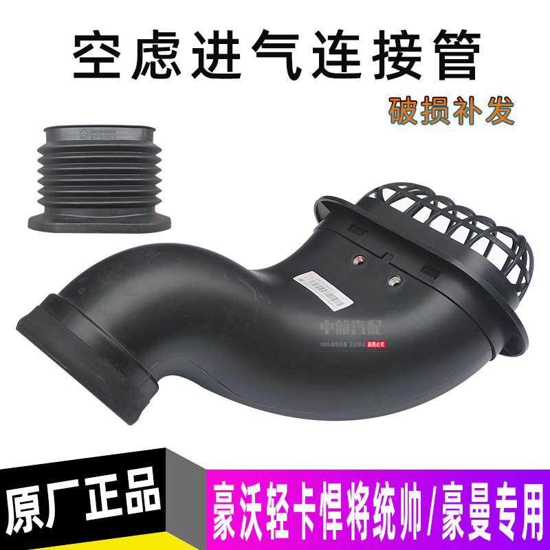 重汽豪沃轻卡悍将统帅追梦豪曼H3空滤器进气链接管进气道背管胶管