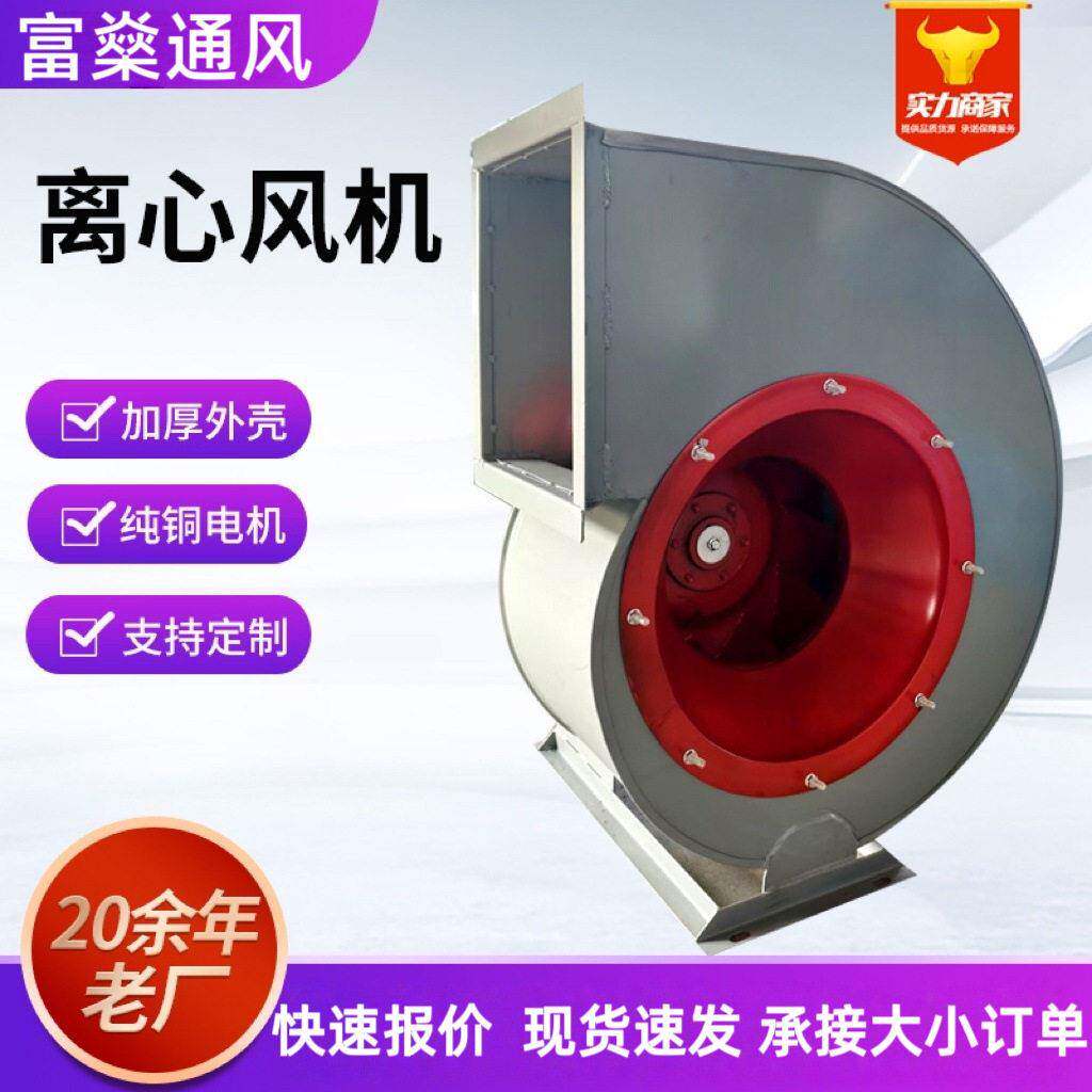 离心风机工业除尘抽风机通风设备换气机厨房静音4-72离心风机