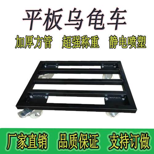 乌龟车平板车周转车四轮小板车推车万向车轻型承重车家用移动小车