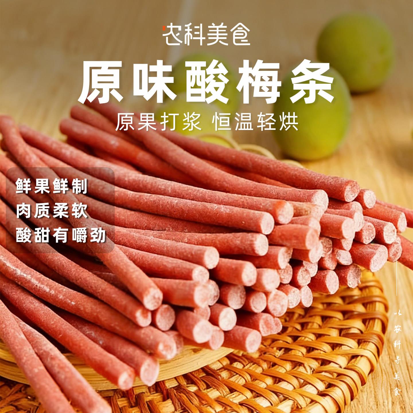 梅子酸甜蜜饯本宫饿了酸梅条青梅条酸甜网红梅子蜜饯梅类制品办公