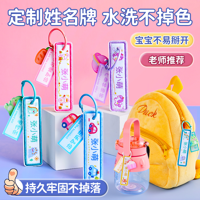 儿童书包姓名贴挂牌防水防撕定制幼儿园入学用品吊牌名字贴挂件