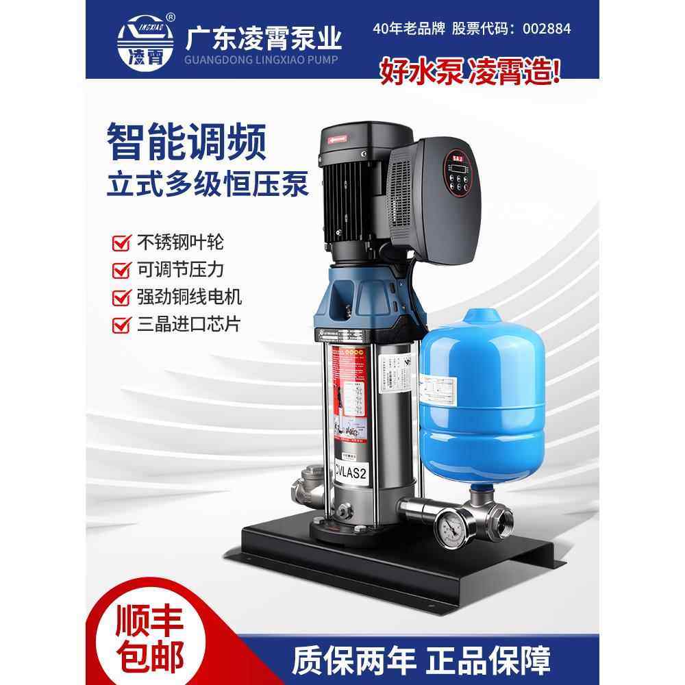 凌霄不锈钢变频增压泵立式多级离心380V二次恒压供水高层电动水泵