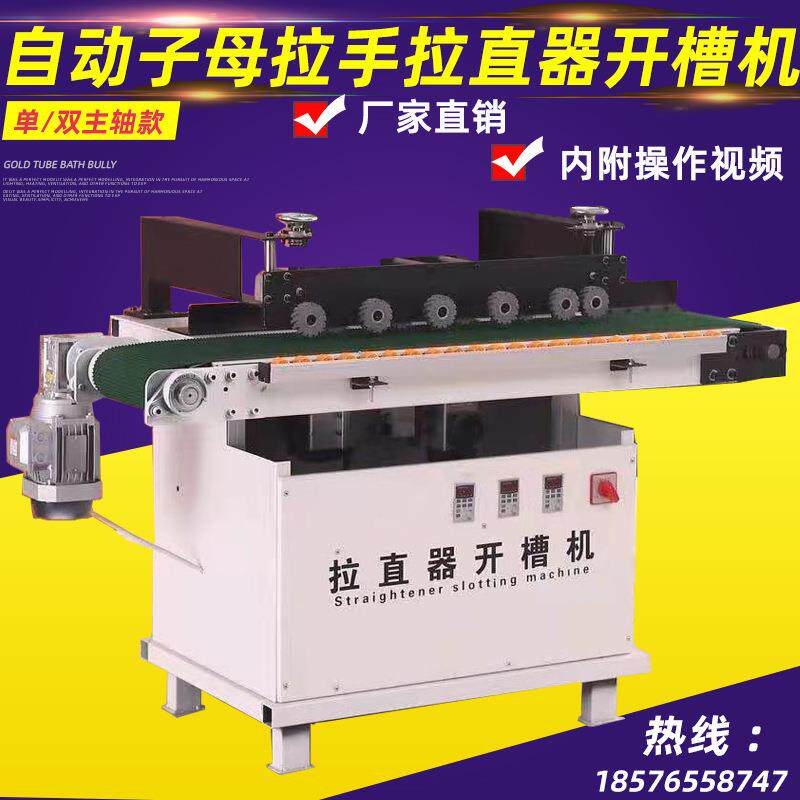开槽侧面衣柜表面装饰开槽机板式家具拉直开槽一体机拉直器全自动