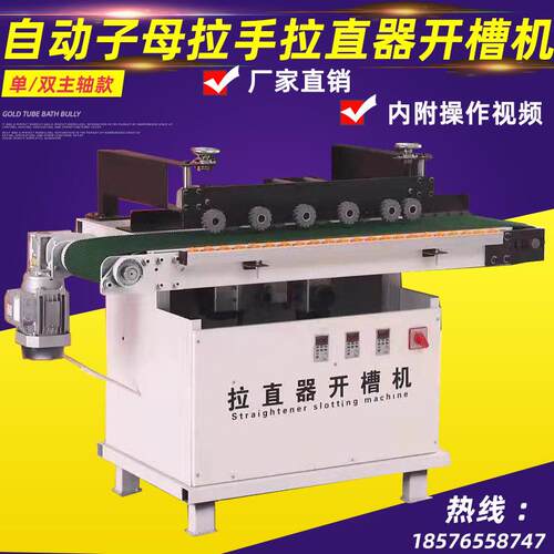 开槽侧面衣柜表面装饰开槽机板式家具拉直开槽一体机拉直器全自动