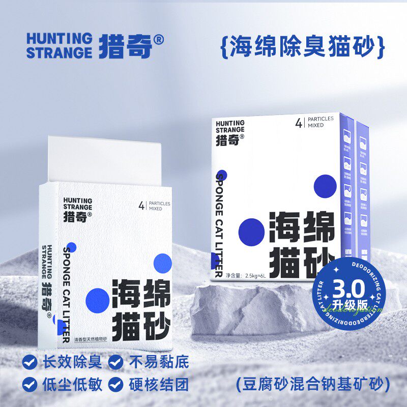 猎奇【除臭海绵猫砂】豆腐砂混合钠基低尘遇水释香瞬吸结团不易黏