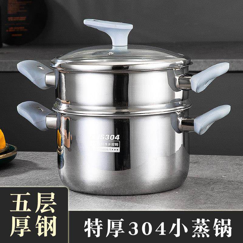 特厚五层钢小蒸锅家用304不锈钢加厚电磁炉蒸煮锅二层汤锅带蒸笼
