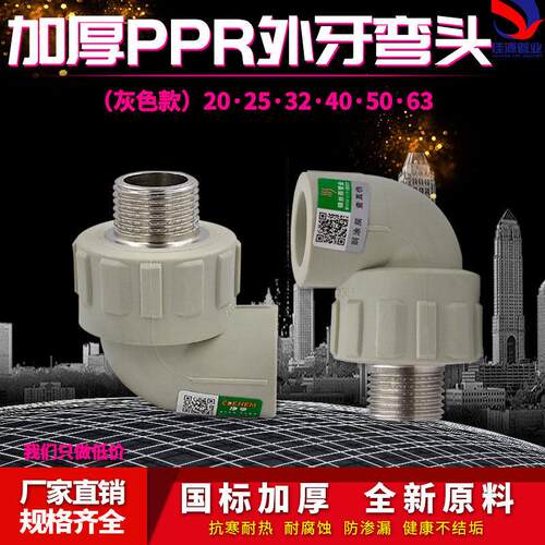 灰色PPR4分外丝弯头20/25/32/40/50水管件6分1寸热熔接头配件
