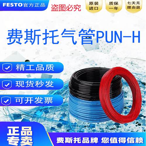 FESTO费斯托气管软管PUN-H-4X0.75-BL/6X1-NT/8X1.25/10X1.5-SW