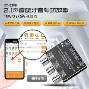 重低音炮 2.1声道蓝牙音频功放板模块高低音调 APP欣易联 E30H