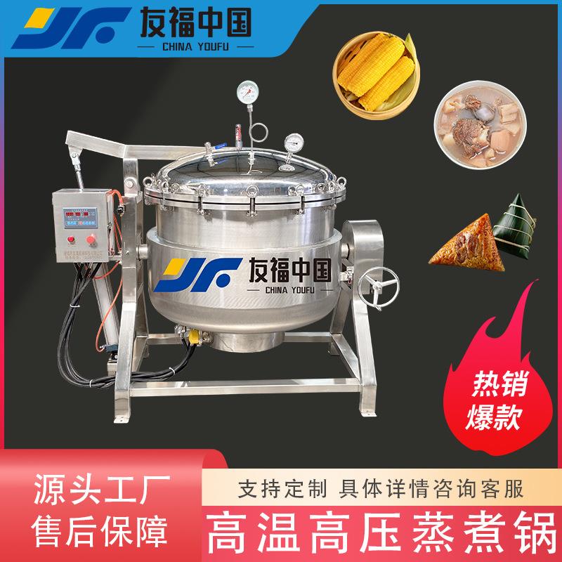电加热高温高压蒸煮锅大型牛腿骨羊肉汤压力浓缩锅黄豆绿豆蒸煮锅
