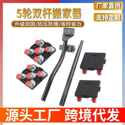5pc多功能万向轮可拼接移动搬家工具 搬家利器5轮加长双杆搬家器
