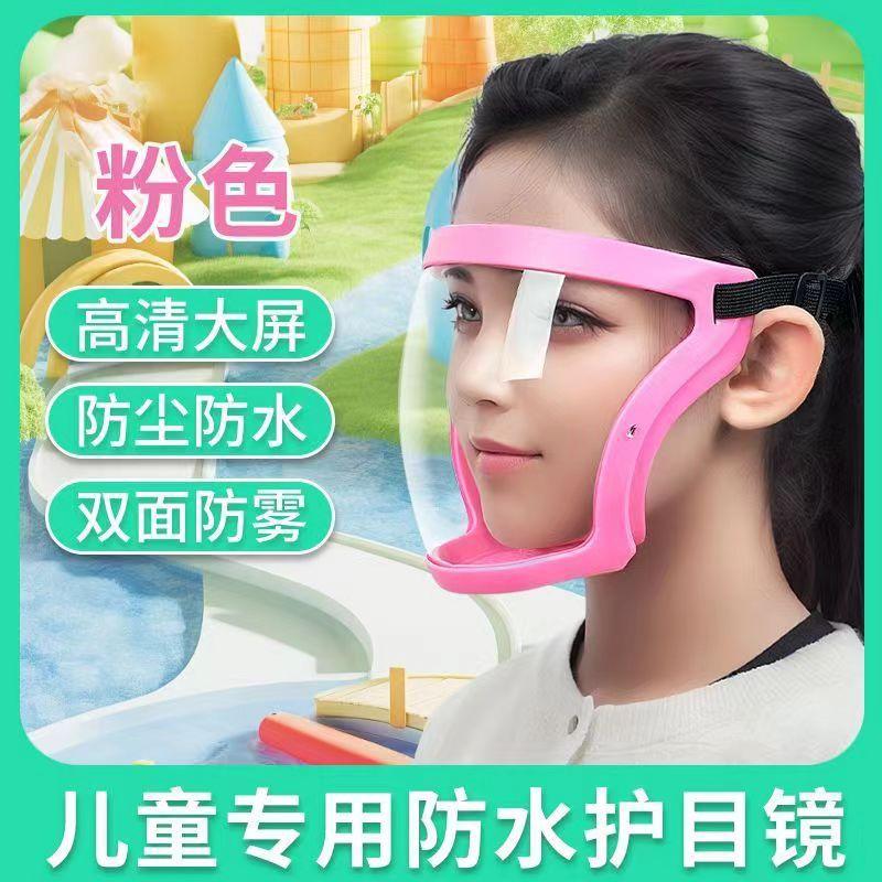 护目镜儿童漂流防水面罩护目镜