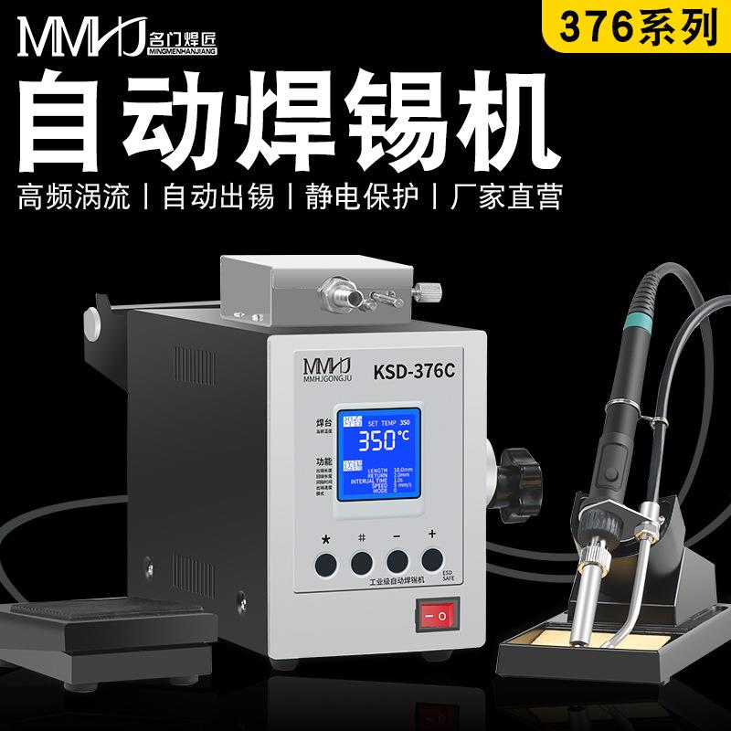 高频焊台大功率376C自动送锡电烙铁150W脚踏自动出锡焊锡机厂家