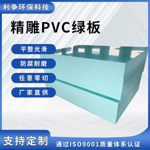 厂家直销精雕PVC绿板聚氯乙烯工程塑料硬板耐酸碱绝缘板零切加工