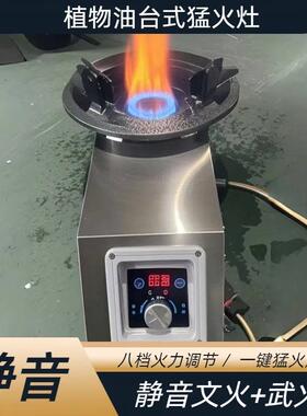 户外摆摊植物油台式猛火灶带鼓风机白油灶无风机家用灶爆炒简易灶