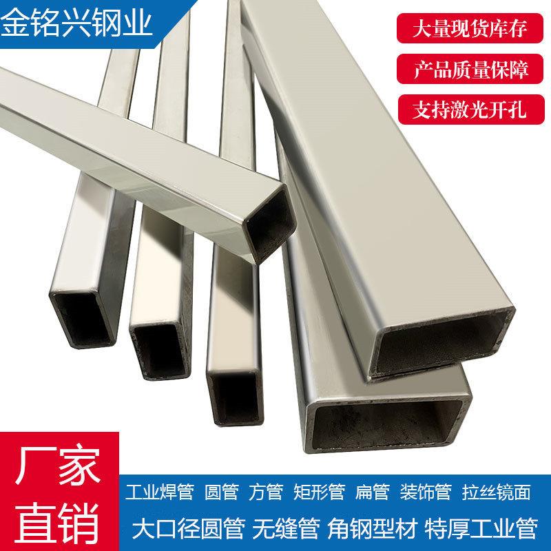 304不锈钢管方管矩形管扁管圆管拉丝无缝钢管镜面激光特厚工业管