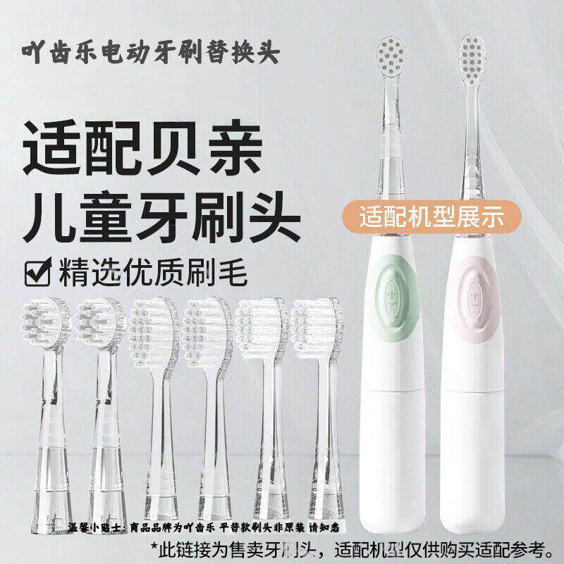 吖齿乐适配贝亲Pigeon儿童电动牙刷头KA84/KA85软毛宝宝替换头KA8